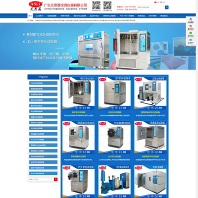 檢測儀器企業網站制作案例展示